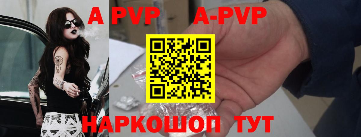 APVP кристаллы  Вход с VPN  Alpha-PVP кристаллы  даркнет сайт  A-PVP СК  Ипатово 