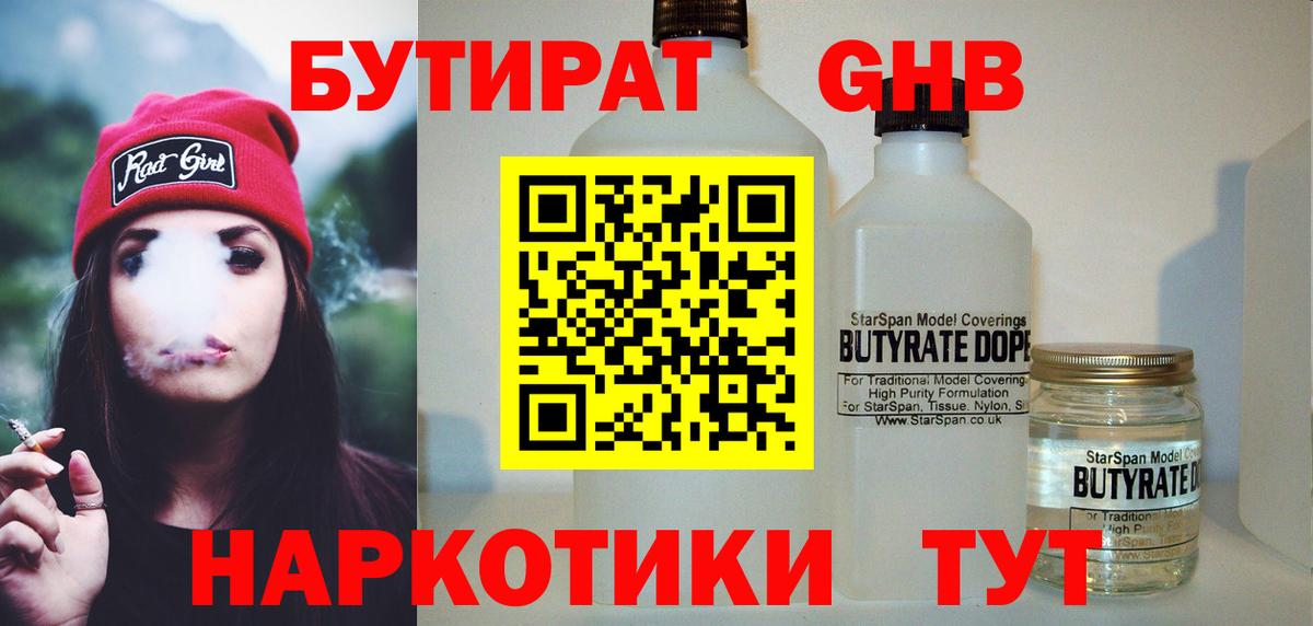 БУТИРАТ BDO 33%  Вход с VPN  Ипатово 