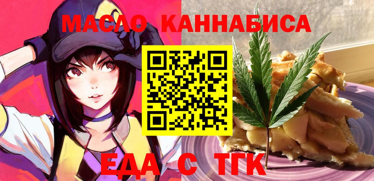 Еда ТГК марихуана Ипатово