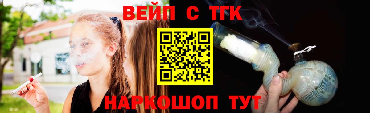 Ипатово  ТГК вейп  ТГК Wax  Вход с VPN 